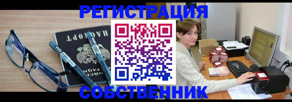 регистрация в Ингушетии